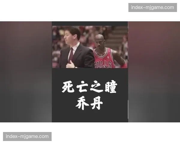 纪录片《乔丹的最后一舞》续集《遗产》定档，聚焦后乔丹时代NBA
