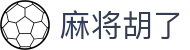 麻将胡了官网首页 - PG电子游戏官方平台